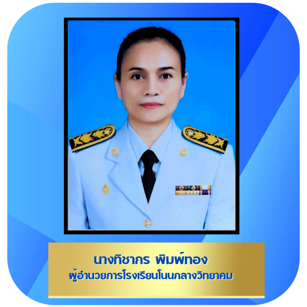 ผู้บริหารสถานศึกษา